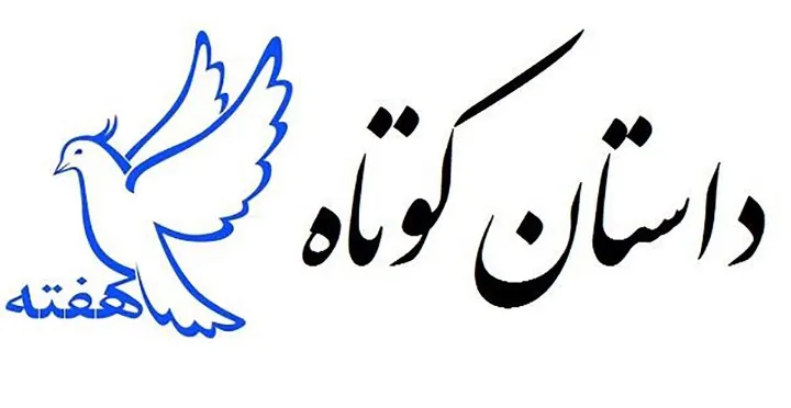 خدیجه؛ داستان کوتاه