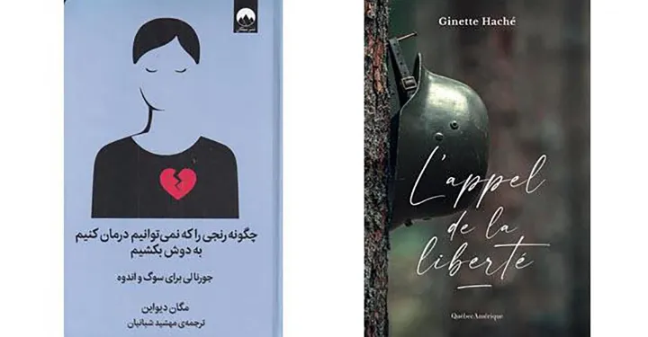 کتاب «چگونه رنجی را که نمی‌توانیم درمان کنیم به دوش بکشیم» و رمان «L’appel de la liberté»