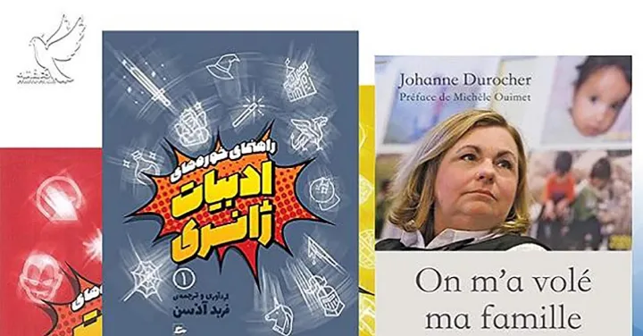 «راهنمای خوره‌های ادبیات ژانری» و On m’a volé ma famille