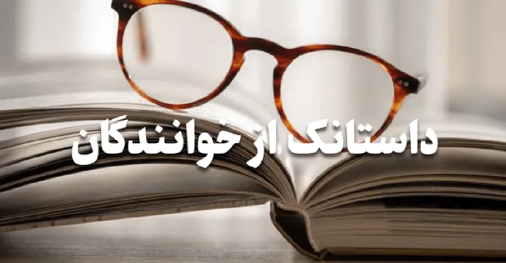 دیاسپورا؛ داستانک