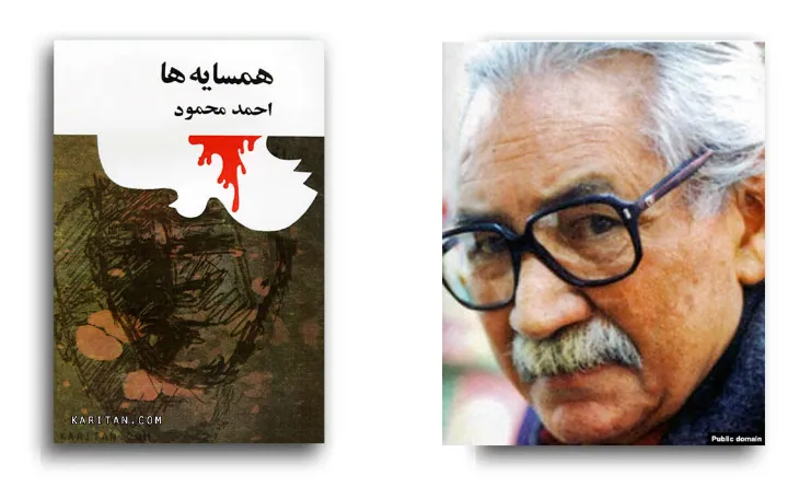 نگاهی به رمان همسایه‌ها، نیم‌قرن بعد