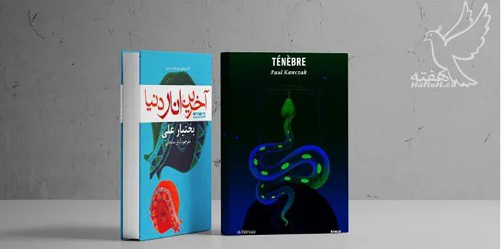 آخرین انار دنیا و رمان ماجراجویی «تنبر»