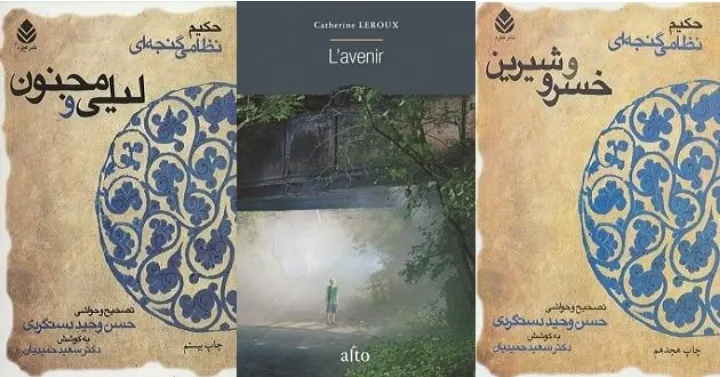 سه اثر برای شب یلدا و رمان L’avenir