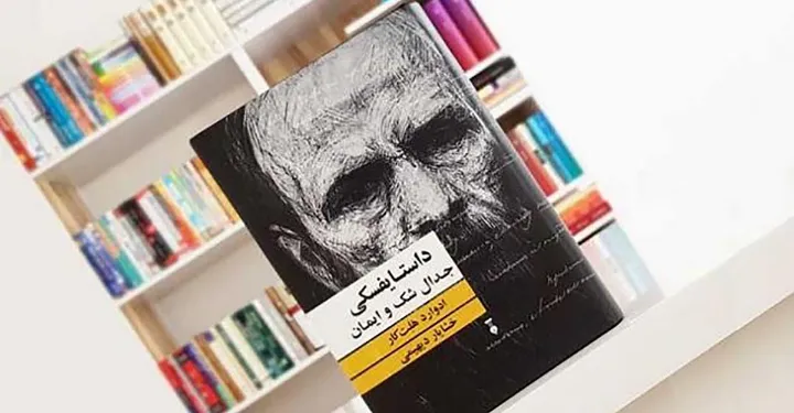 نگاهی به کتاب داستایفسکی، جدال شک و ایمان اثر ادوارد هلت‌کار