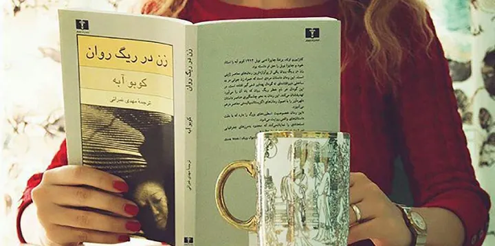 نگاهی به «زن در ریگ روان» نوشته «کوبو آبه»