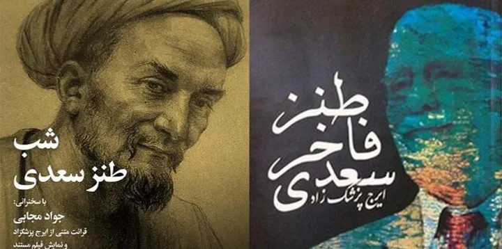 جستار کاربردی؛ طنز فاخر