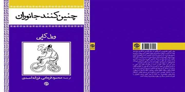 درنگ در ادبیات طنزآمیز و حضور محمود فرجامی در کانادا