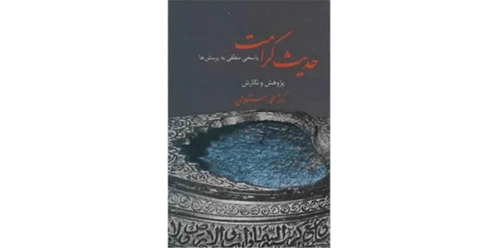 ۱۰ نکته در باب «تذکرة‌الاولیا»ی عطار در آستانۀ روز بزرگداشت او
