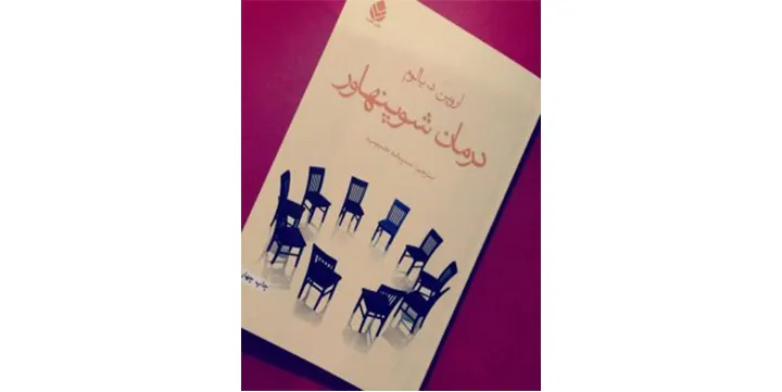 غم‌نامه‌ای برای موقعیت انسانی