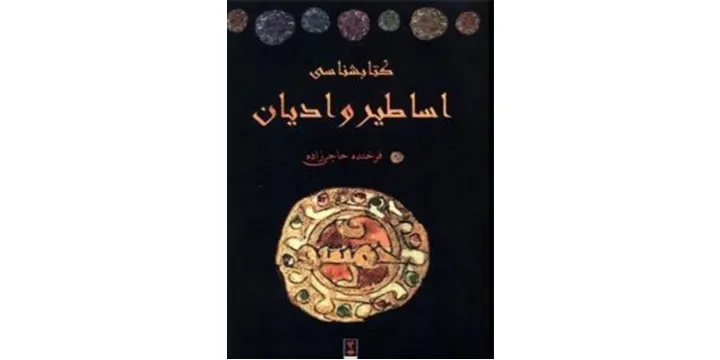 از جهانِ خانه تا جهانِ ادبیات | هم‌کلام با فرخنده حاجی‌زاده