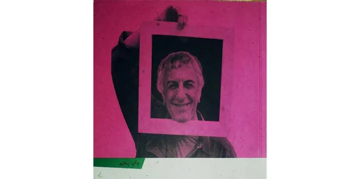 معرفی کتاب «این مردم نازنین»