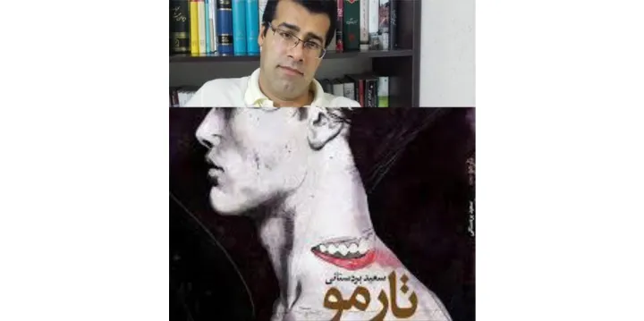 معرفی و بررسی کتاب «تارِ مو»