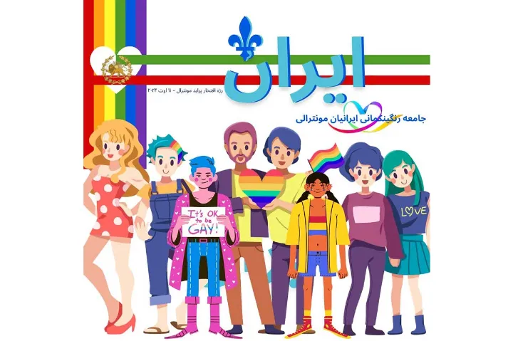 دعوت به شرکت در رژه افتخار در روز ۱۱ اوت