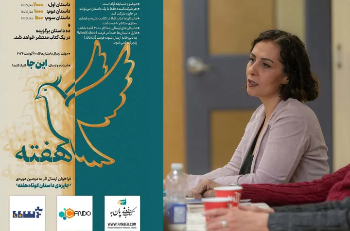 سال دوم بزرگ‌ترین جایزه داستان‌ فارسی در کانادا