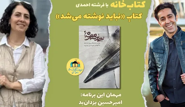 روایت‌های خانواده‌های پرواز PS752 در قالب داستان