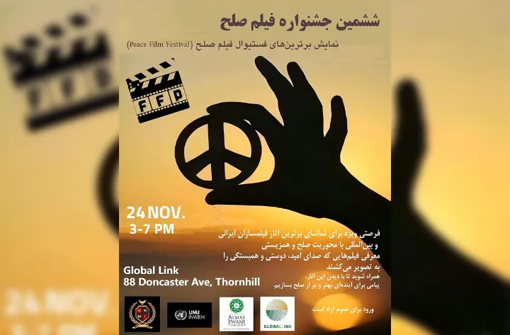 نمایش برترین‌های فستیوال فیلم صلح