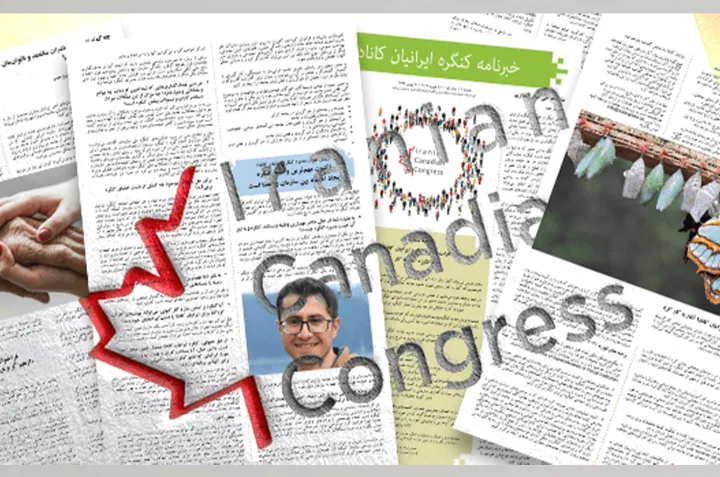 نخستین خبرنامه کنگره ایرانیان کانادا منتشر شد
