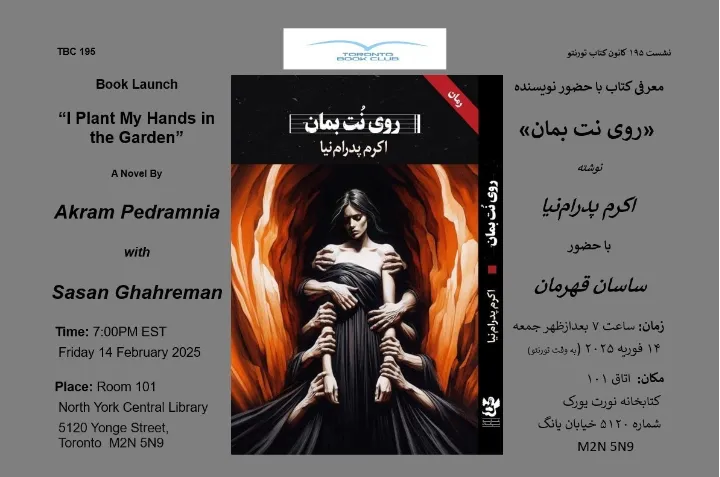 معرفی کتاب «روی نت بمان» اثر اکرم پدرام نیا در کانون کتاب تورنتو