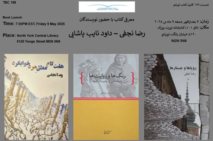 برنامه معرفی سه اثر از دو نویسنده: رضا نجفی و داود نایب پاشایی