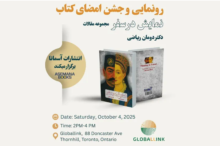 رونمایی کتاب «نمایش در سفر» همراه با رقص 