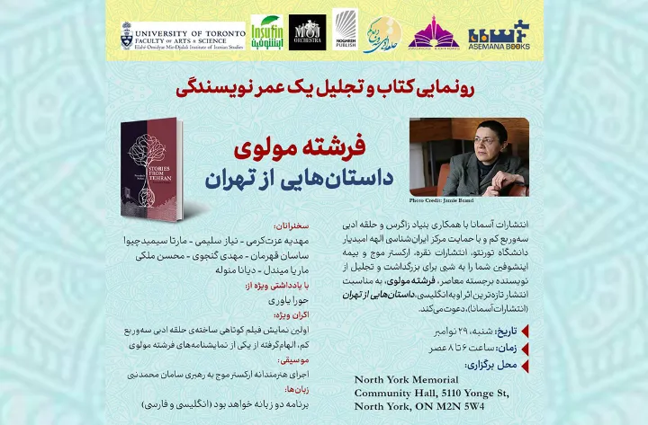 «داستان‌هایی از تهران» در تورنتو رونمایی می‌شود